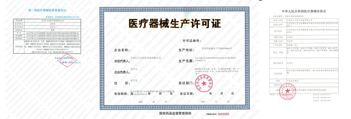 北京紅立方急救包，應(yīng)急箱等醫(yī)療器械生產(chǎn)許可證書(shū)